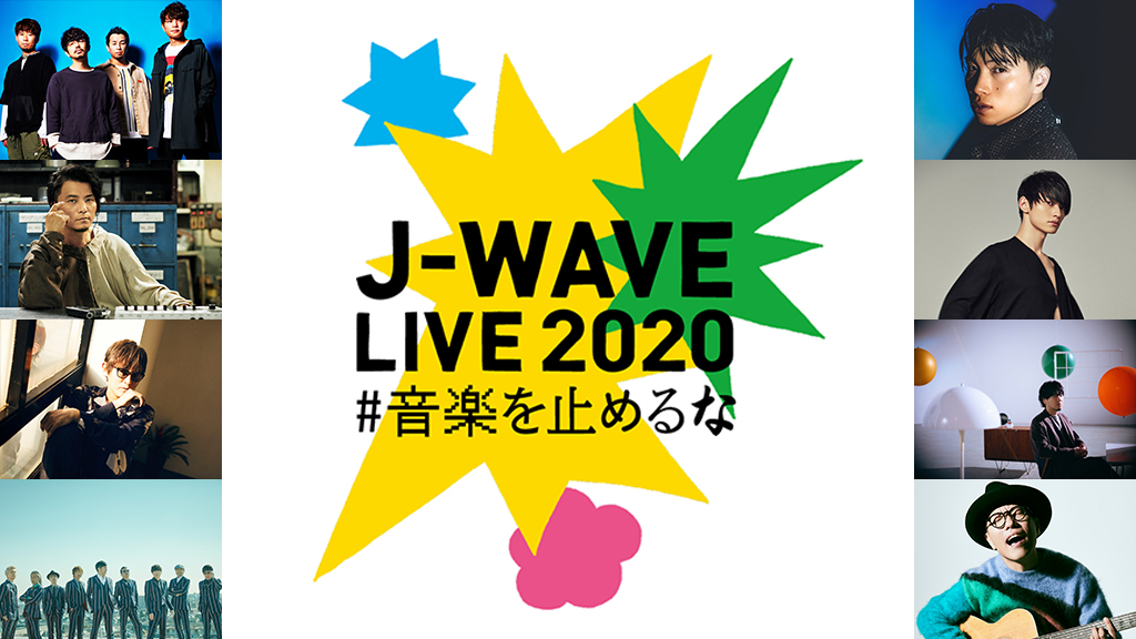 J-WAVE LIVE 2020、タイムテーブル＆ライブ映像配信詳細発表！