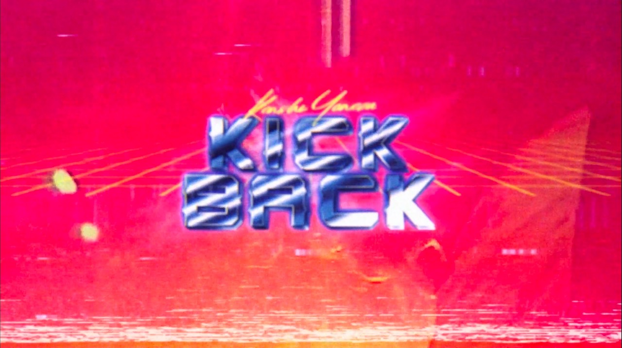 米津玄師「KICK BACK」のプレゼントキャンペーンがスタート！