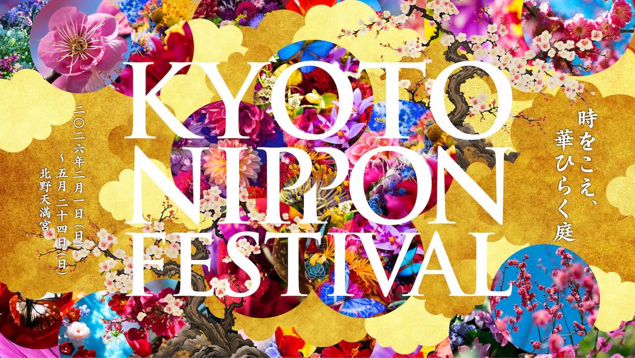 「KYOTO NIPPON FESTIVAL 2026 -時をこえ、華ひらく庭-」11月15日よりチケット発売開始！