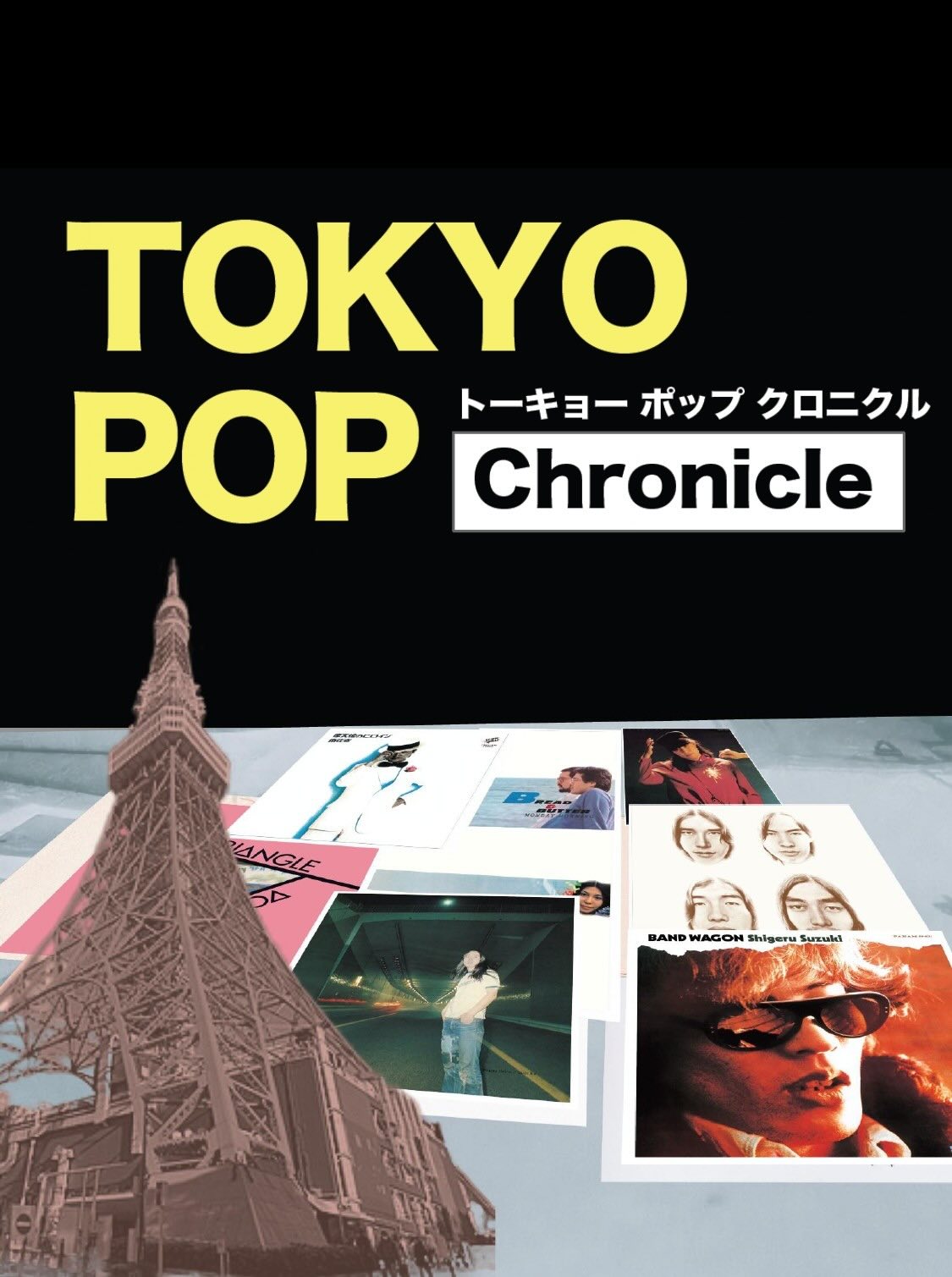 「TOKYO POP CHRONICLE」伊藤銀次、尾崎亜美、清水ミチコ、南佳孝ら出演で開催！