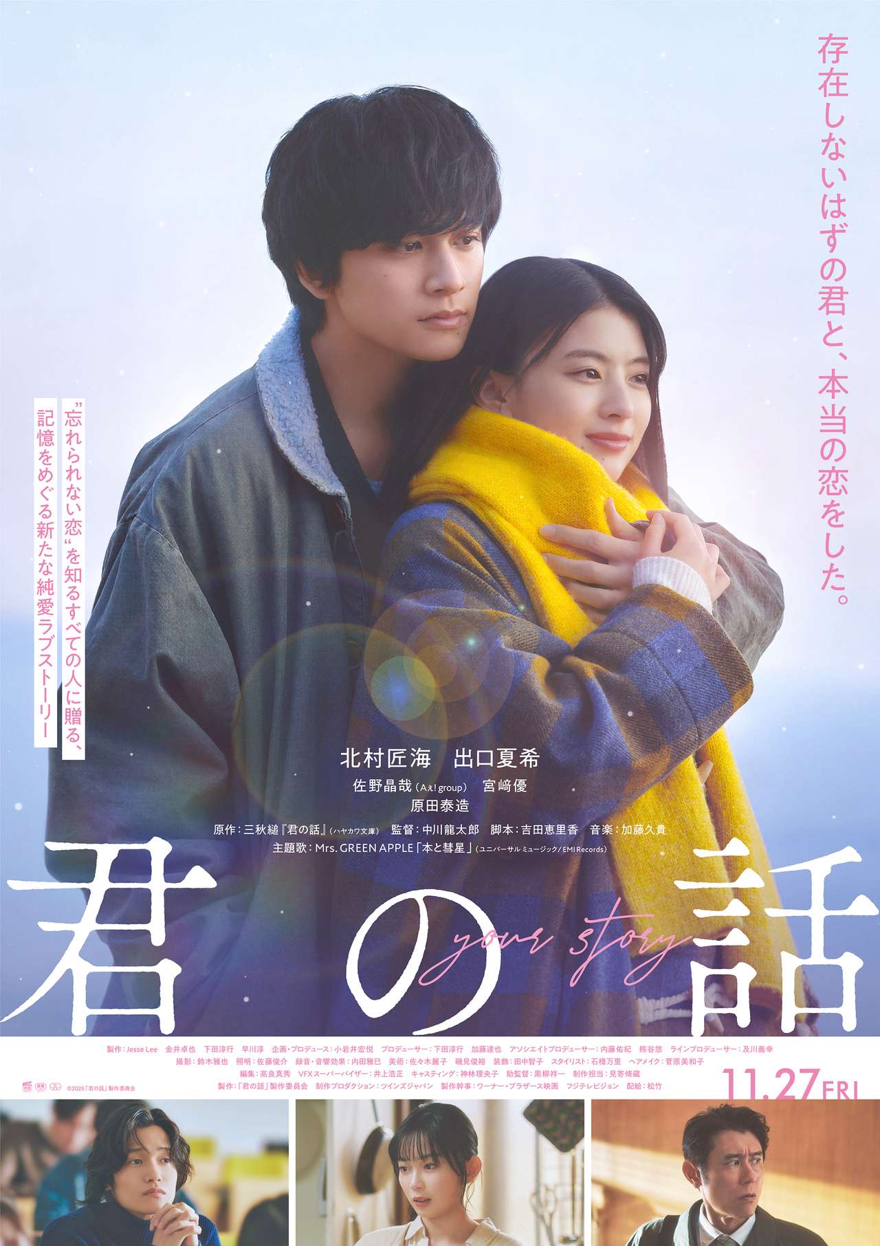 映画『君の話』Mrs. GREEN APPLE の書き下ろし新曲「本と彗星」が主題歌に決定！本予告＆本ビジュアル解禁！