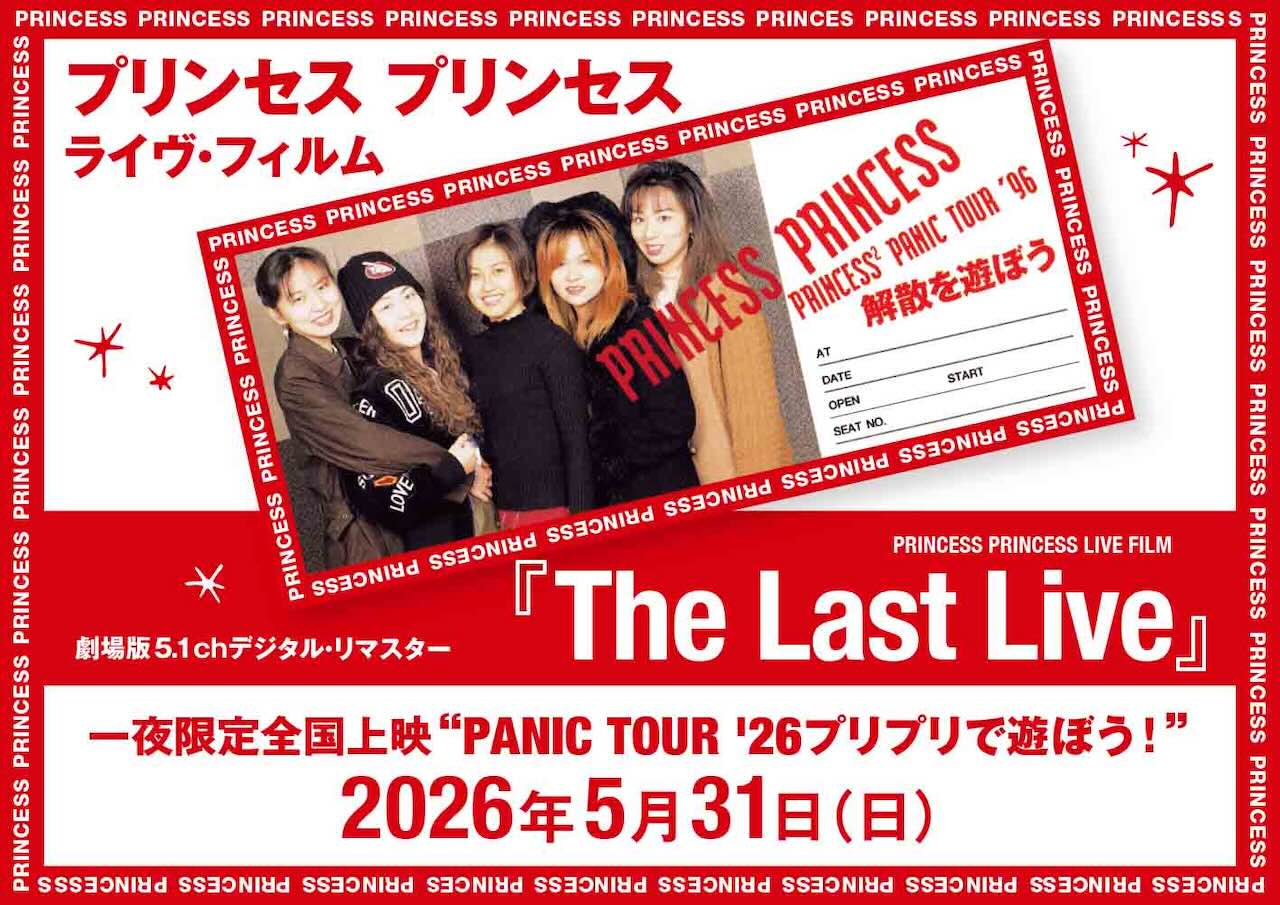 プリンセス プリンセス、ライヴフィルム『The Last Live』解散から30周年記念上映決定！