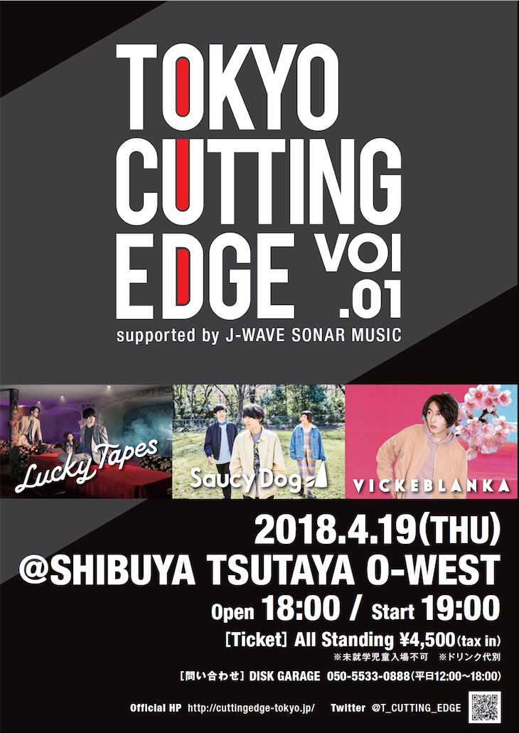 「TOKYO CUTTING EDGE vol.01」いよいよ明後日開催！ Spotifyにて当日の演奏曲を収録した"予習"プレイリストを公開！