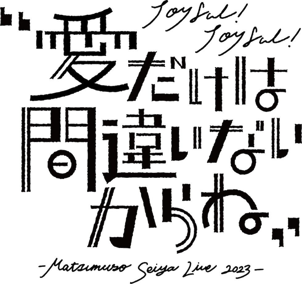 MatsumuroSeiya_Live_20230116.jpeg