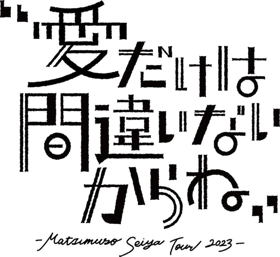 MatsumuroSeiya_Tour_20230116.jpeg