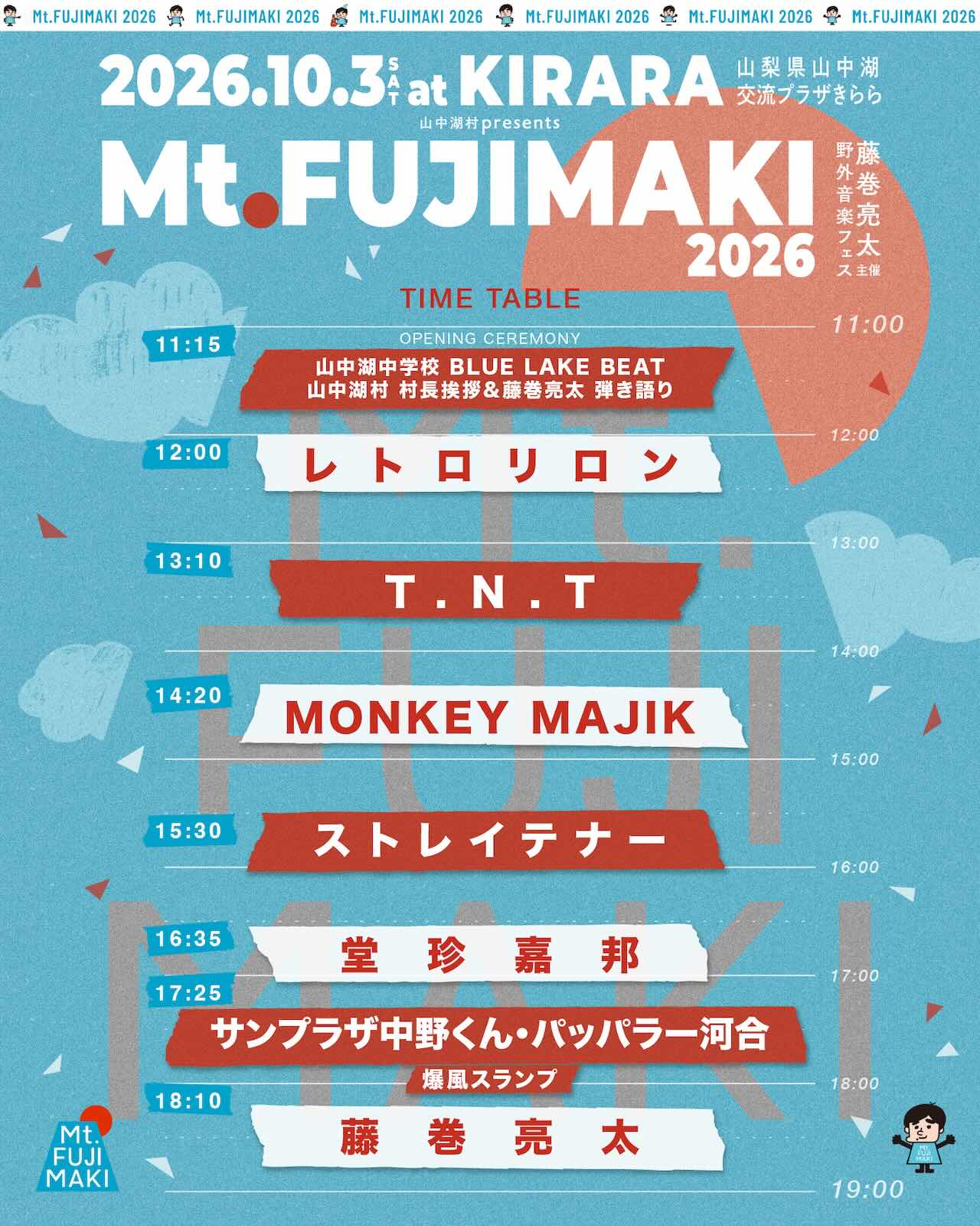 MtFUJIMAKI2026_TT20260823.jpeg