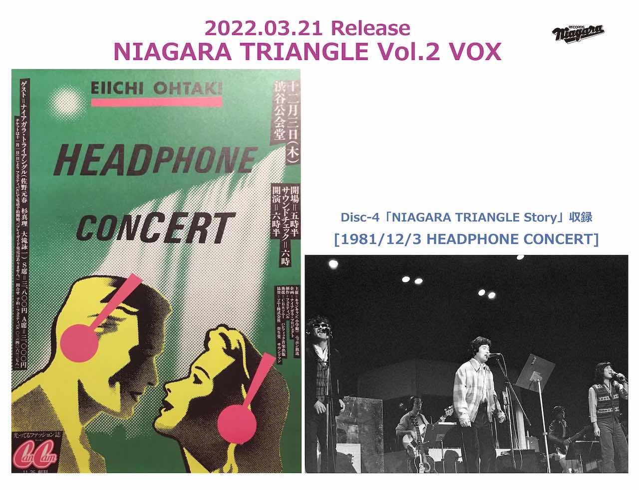 『NIAGARA TRIANGLE Vol.2』40周年記念盤に"大滝詠一伝説のライブ音源"収録！