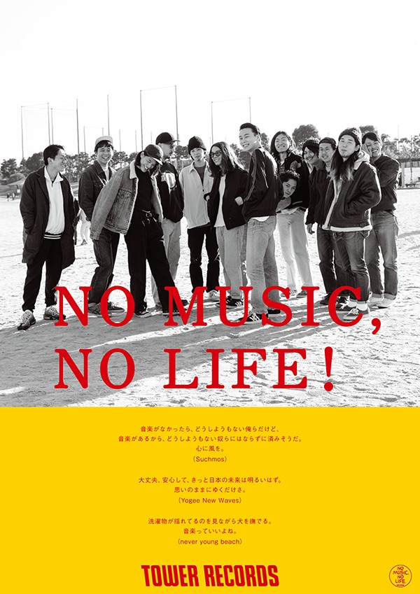 タワーレコード「NO MUSIC, NO LIFE.」ポスター最新版にSuchmos＆Yogee New Waves＆never young beachの3組による共演が決定！