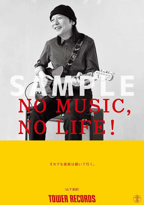 山下達郎、タワレコ「NO MUSIC, NO LIFE.」に11年ぶりの登場！