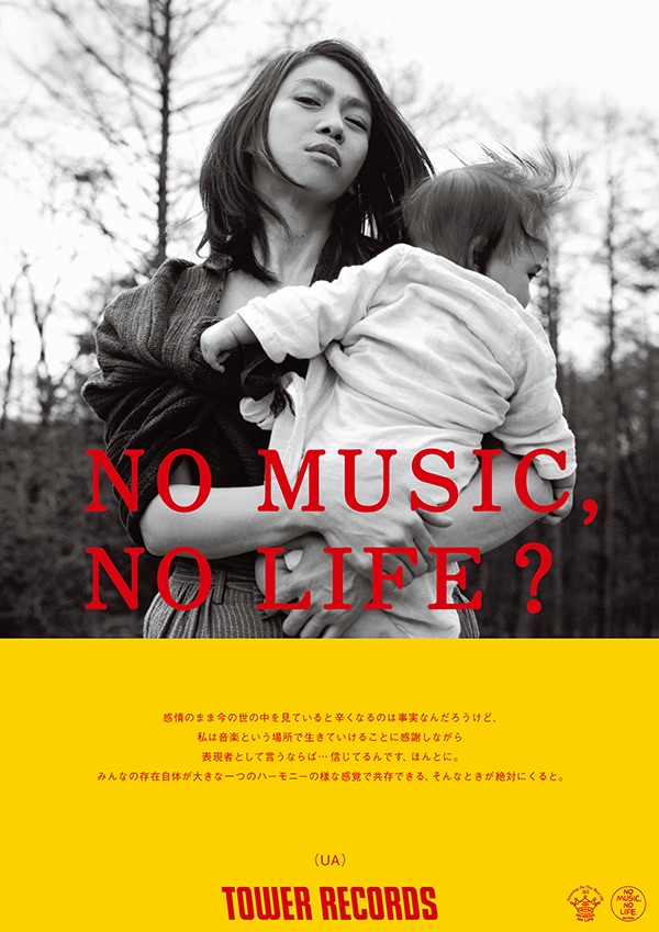 タワーレコード「NO MUSIC, NO LIFE.」ポスター最新版にUAが決定！