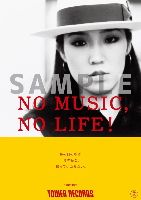 Yuming、50年の時を超えてタワレコ「NO MUSIC, NO LIFE.」ポスターに登場！