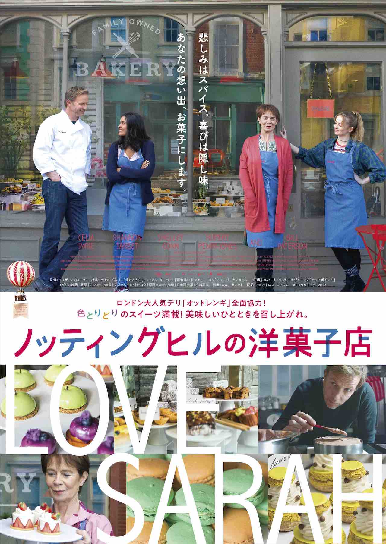 ロンドンの大人気デリ「オットレンギ」全面協力の映画『ノッティングヒルの洋菓子店』公開決定！
