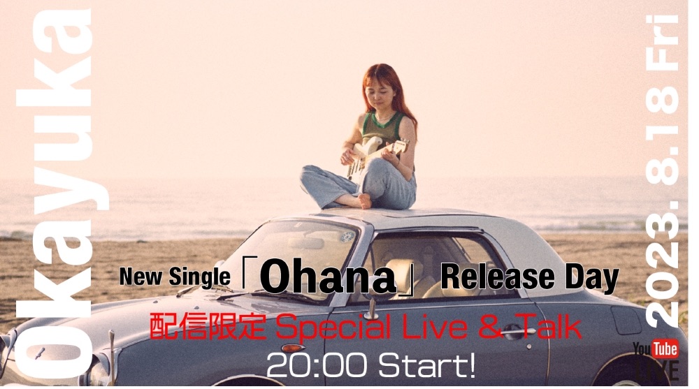Okayuka「Ohana」リリース！YouTube Live開催とリリックビデオをプレミア公開！