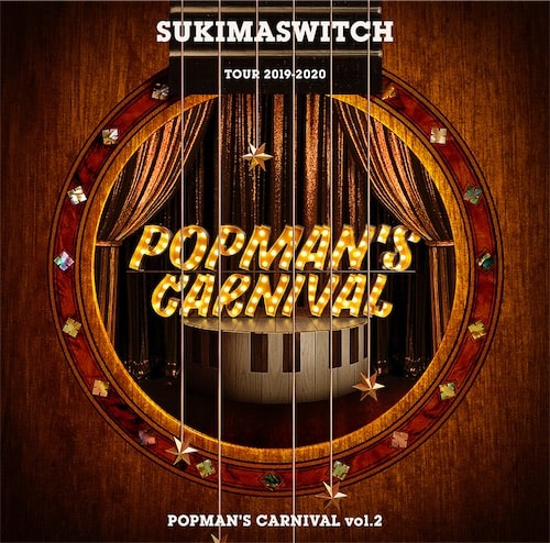 LIVE CDスキマスイッチ TOUR 2019-2020 POPMAN’S CARNIVAL vol.2
