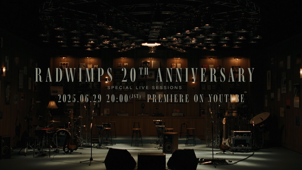 RADWIMPS「賜物」スタジオライブ明日20時にYouTubeで一夜限りのプレミア公開！