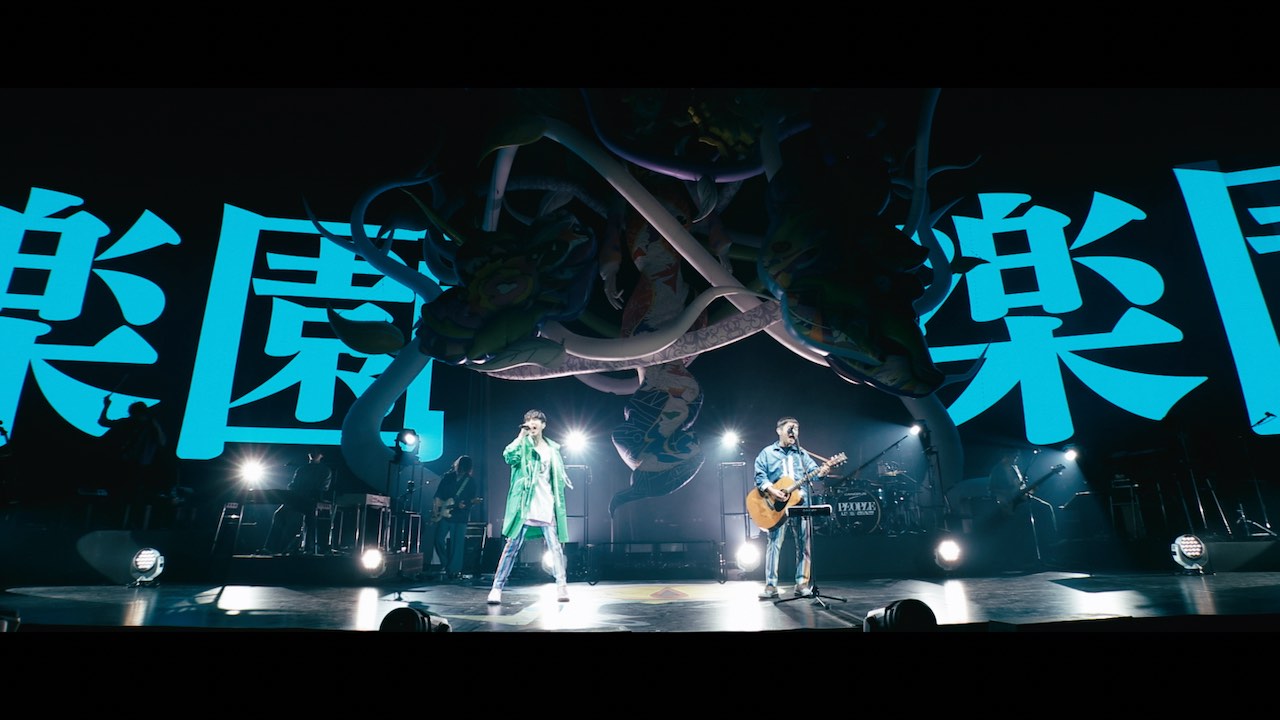 ゆず、ヒゲダン藤原聡との共作曲『RAKUEN』MV公開！ぴあアリーナMMでサプライズ撮影された圧巻のライブ映像！