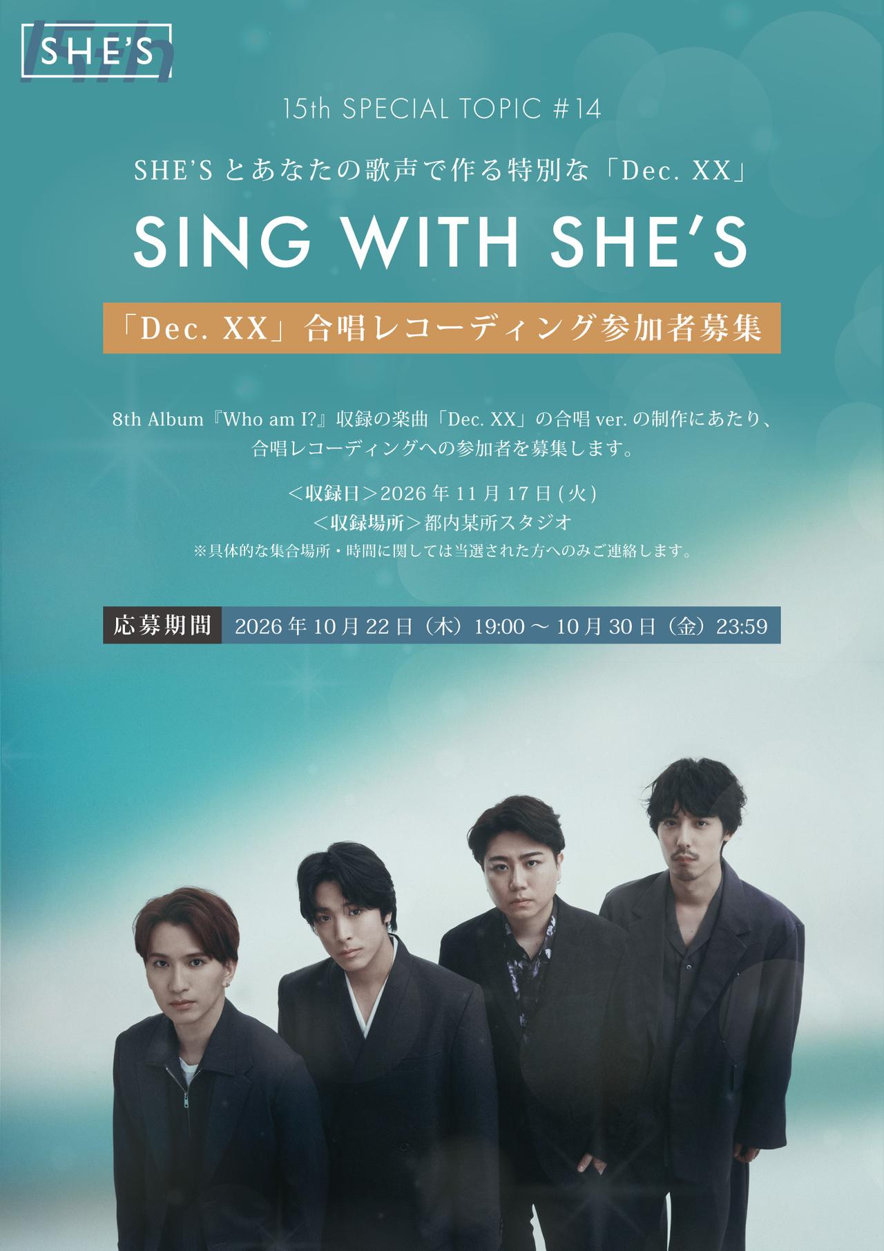 SHE'S、『Who am I？』収録の「Dec. XX」の合唱アレンジバージョンの制作を発表！合唱レコーディング参加者の一般公募が決定！