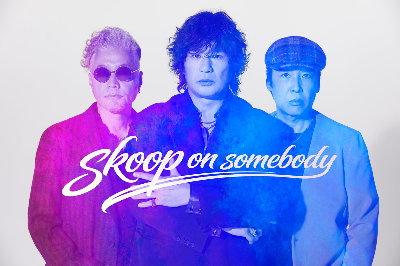 Skoop On Somebody、新曲「証」がTVアニメ『新 美味しんぼ』エンディング主題歌に決定！