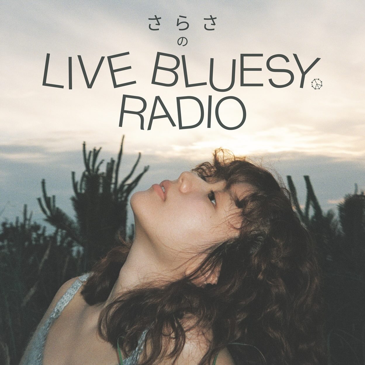 さらさ、新ポッドキャスト番組「さらさのLive Bluesy Radio」を期間限定でスタート！