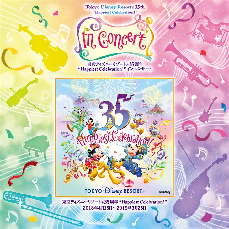 東京ディズニーリゾート®の35周年記念コンサート・ツアーを全国11都市で開催決定！