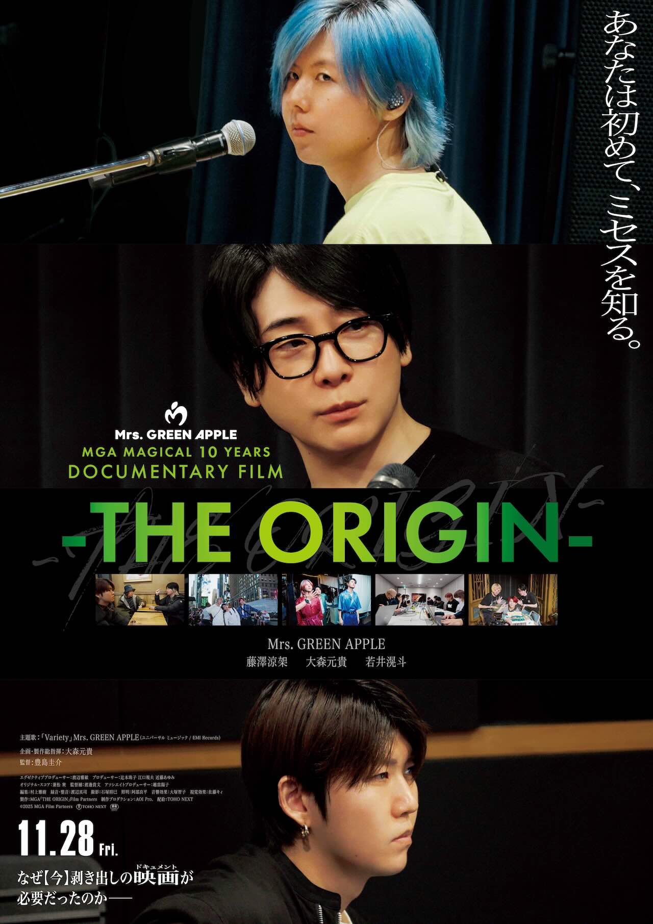 Mrs. GREEN APPLE、ドキュメンタリー映画の正式タイトルをついに発表！さらにキービジュアルも解禁！