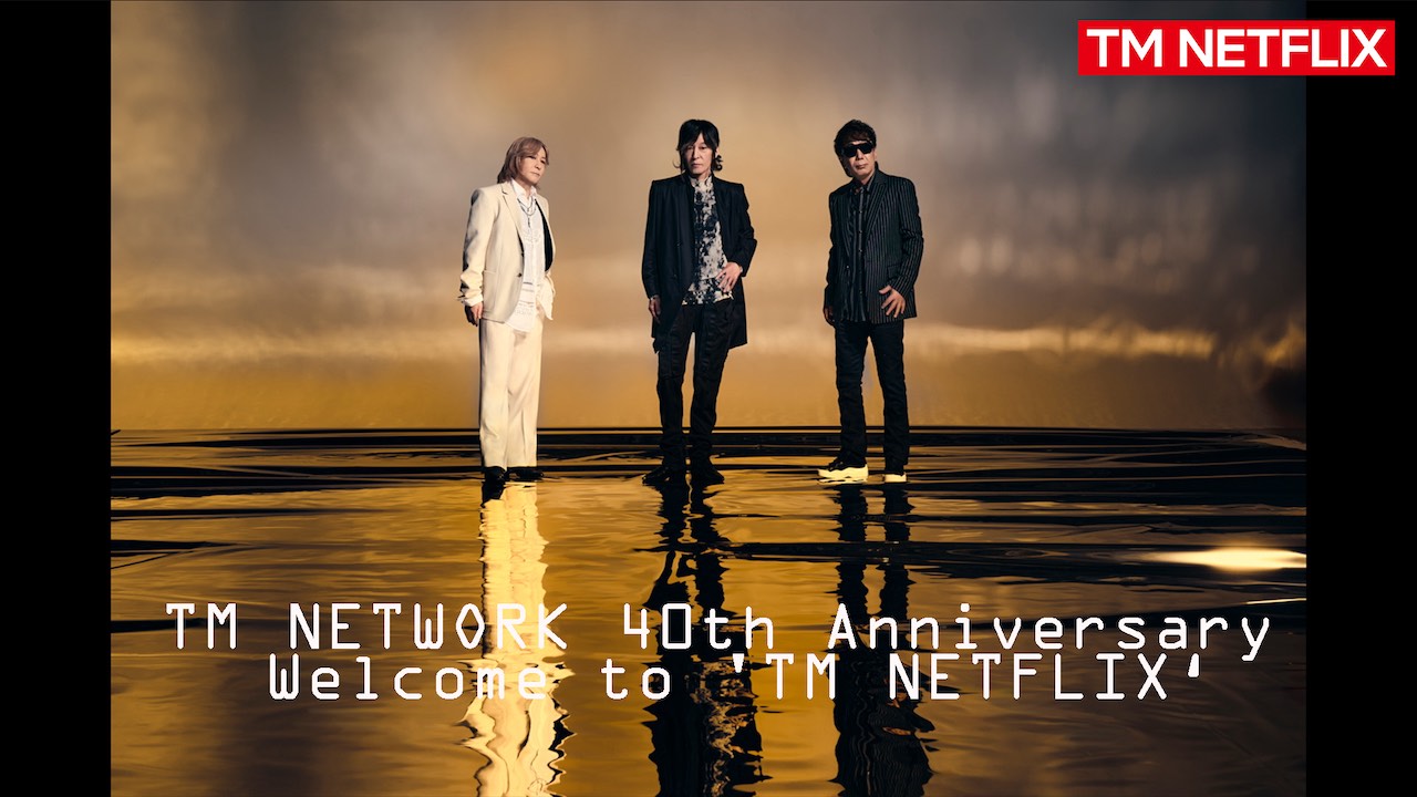 TM NETWORK、40周年記念コンテンツ番組名＜TM NETWORK 40th Anniversary「Welcome to 'TM NETFLIX'」＞公開！