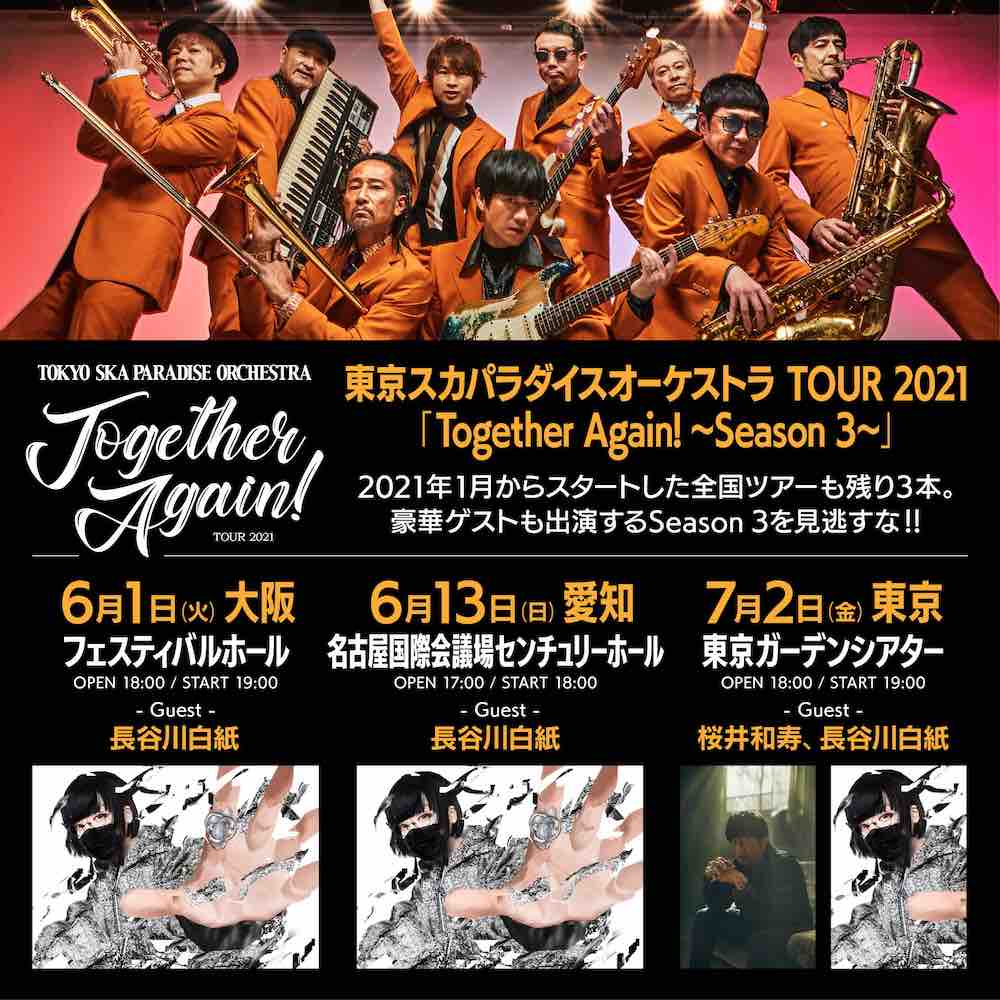 東京スカパラダイスオーケストラ、ツアー3公演のゲストに長谷川白紙、桜井和寿！