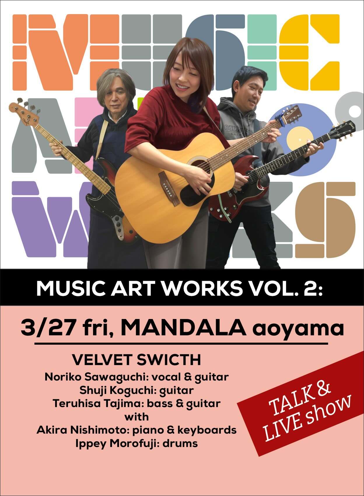 日本を代表するアート・ディレクター田島照久、［デザインの神髄］に迫るスペシャルイベントが3月27日に開催決定！