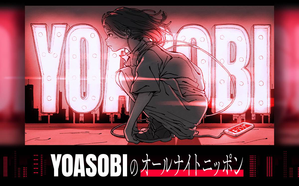 YOASOBIが半年ぶりにオールナイトニッポンに帰ってくる！新曲も初オンエア！