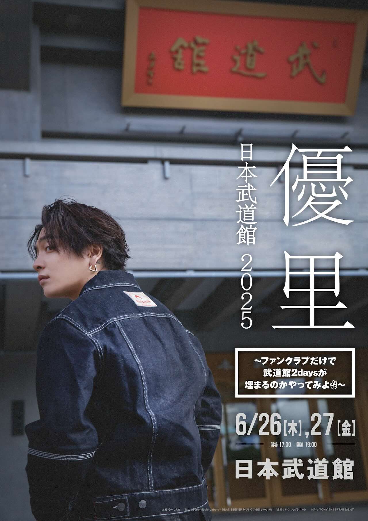 優里、初の⽇本武道館公演開催決定！「ゆーりんち」限定ライブ史上最⼤規模での開催！