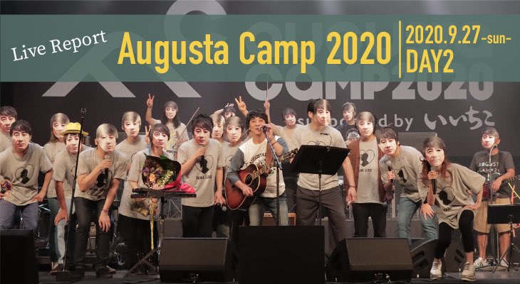 Augusta Camp 2020 DAY2 ライヴレポート