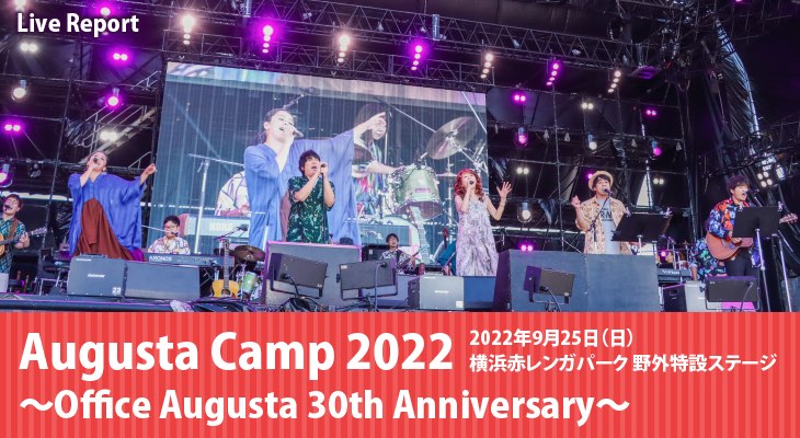 「Augusta Camp 2022 ～Office Augusta 30th Anniversary～」ライヴレポート
