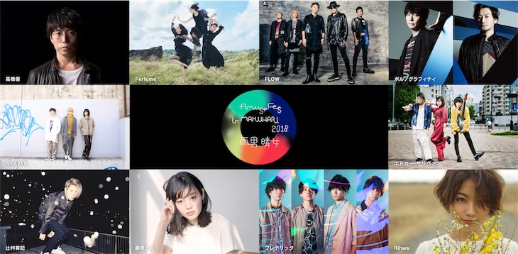 「Amuse Fes in MAKUHARI 2018 − 雨男晴女 −」アミューズスペシャルバンド発表！第2回目のLINE LIVE特番配信決定！