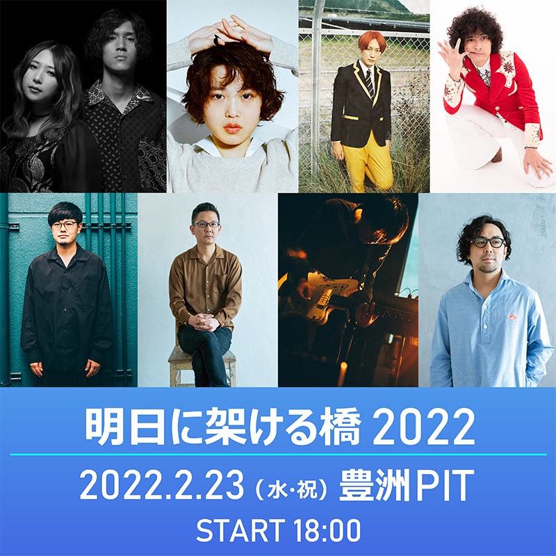 Rei、洋楽カバーのライブイベント『明日に架ける橋 2022』出演決定！