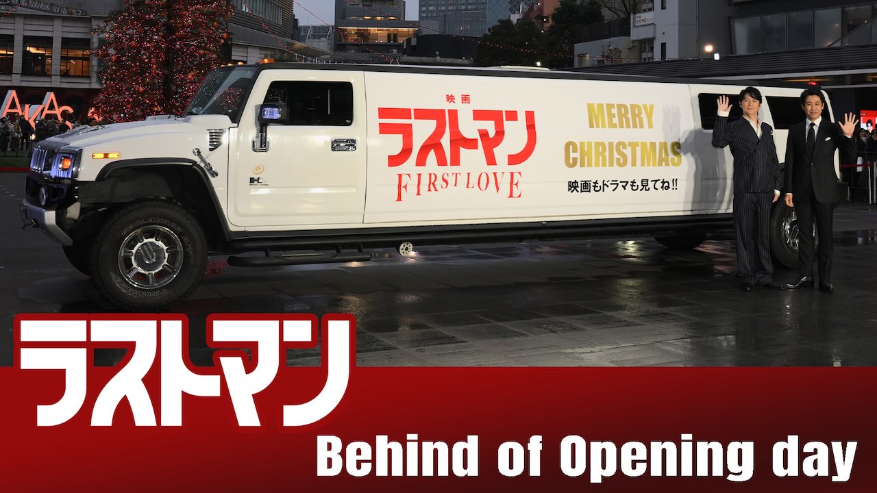 福山雅治＆大泉洋、最強バディの公開初日に密着！イベントビハインド動画が解禁！