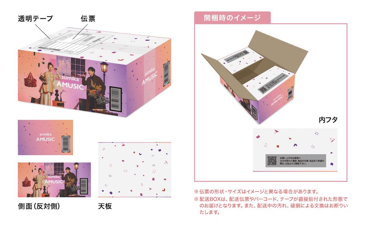 box_sumika20210202.jpg