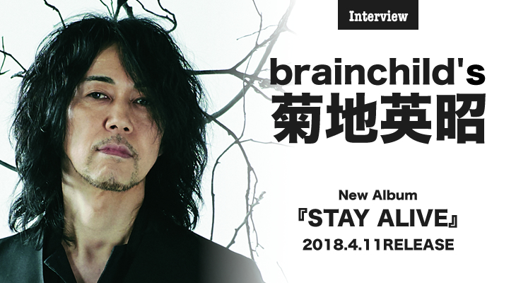 brainchild's、4年ぶりのフルアルバム『STAY ALIVE』インタビュー