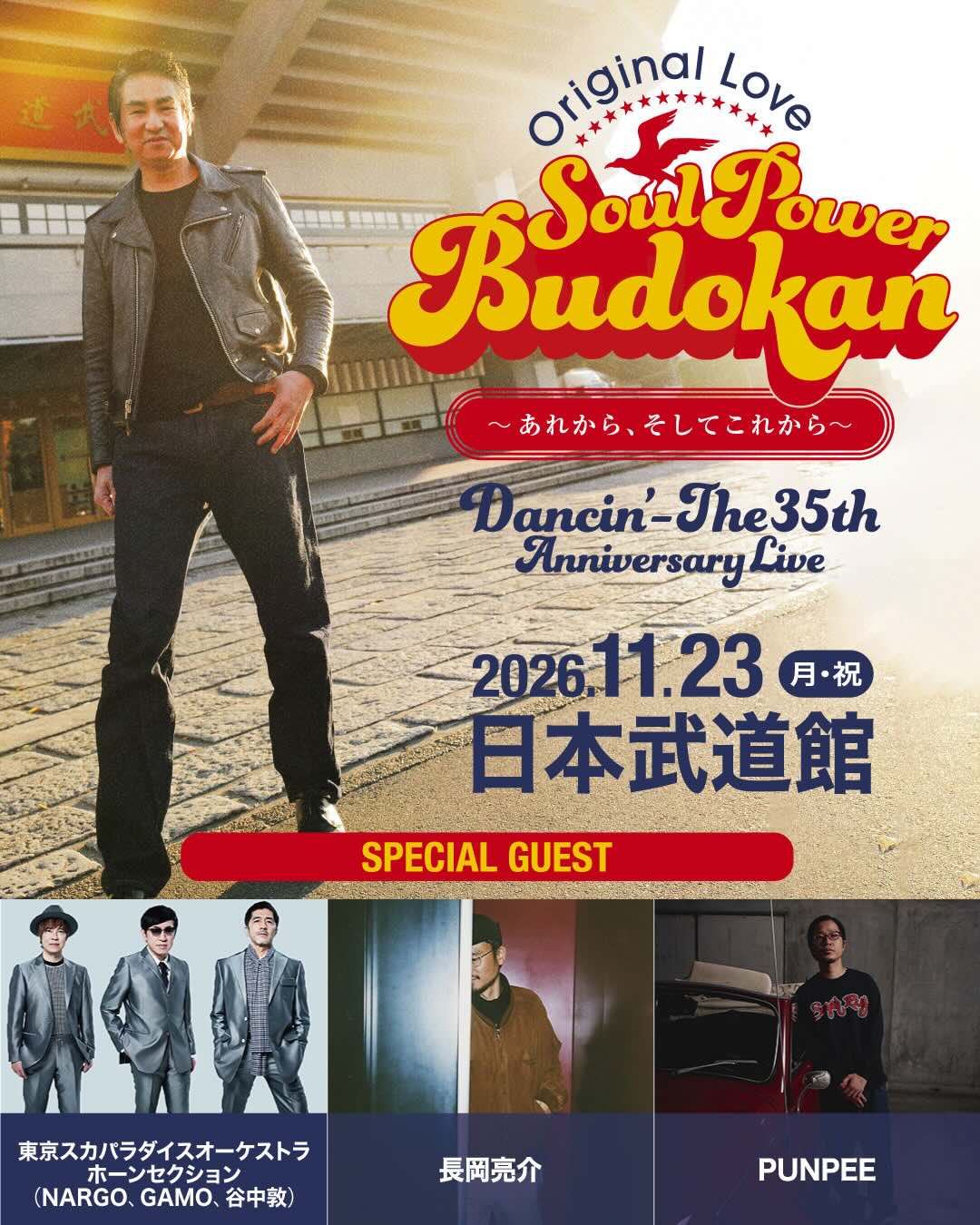 budokan2026072301.jpeg