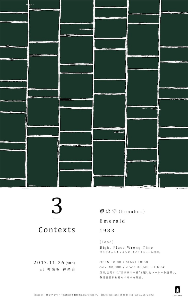 音楽と本のイベント"Contexts"第3回目にbonobos蔡忠浩、Emerald、1983出演決定！