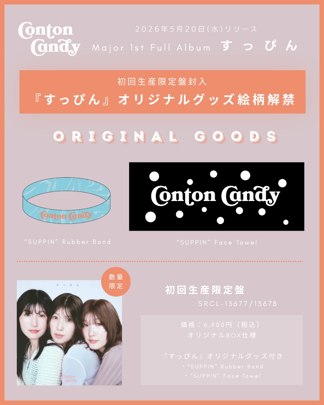 contoncandy_goods_20260417.jpg