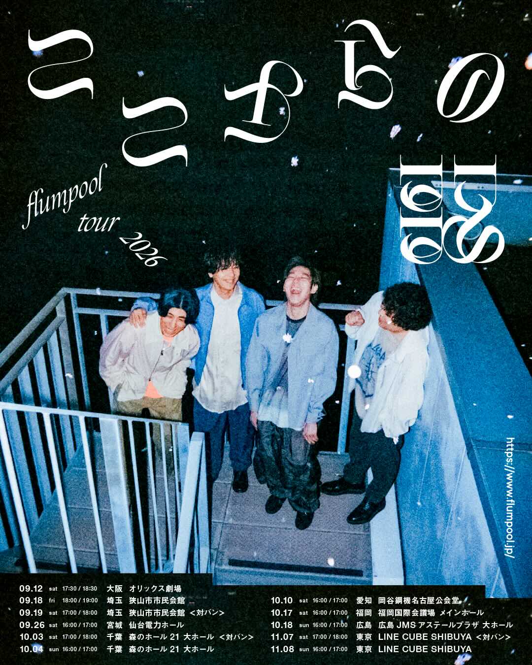 flumpool_tour2026_20260603.jpeg