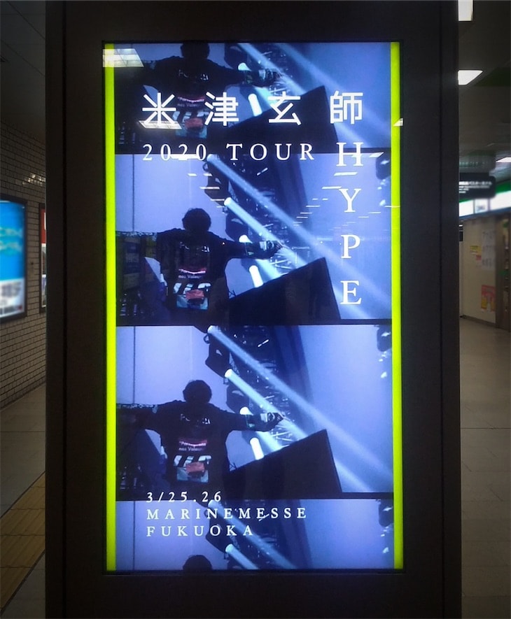 米津玄師、「米津玄師 2020 TOUR / HYPE」開催決定！