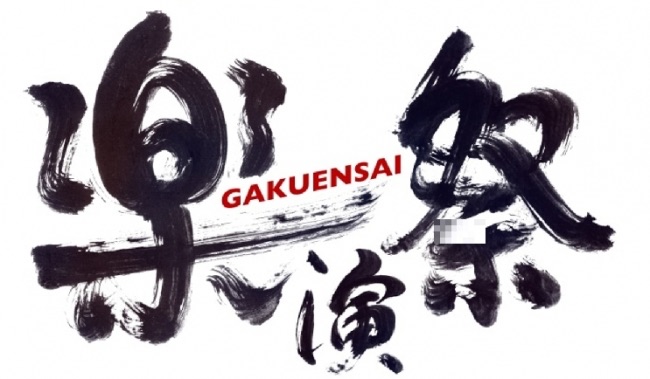 トータス松本、藤巻亮太が登場！「楽演祭（ガクエンサイ）」Vol.2が決定！