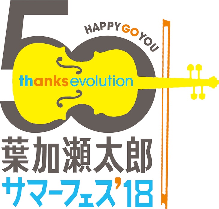 葉加瀬太郎フェス、鈴木雅之ステージでゴスペラッツ復活か！他コラボも発表！
