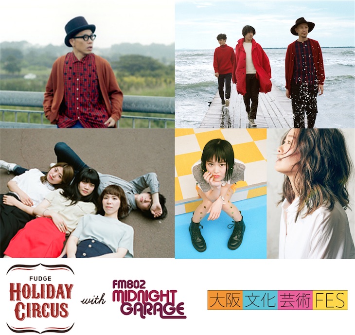 ハナレグミ、フジファブリック「HOLIDAY CIRCUS」に出演決定！