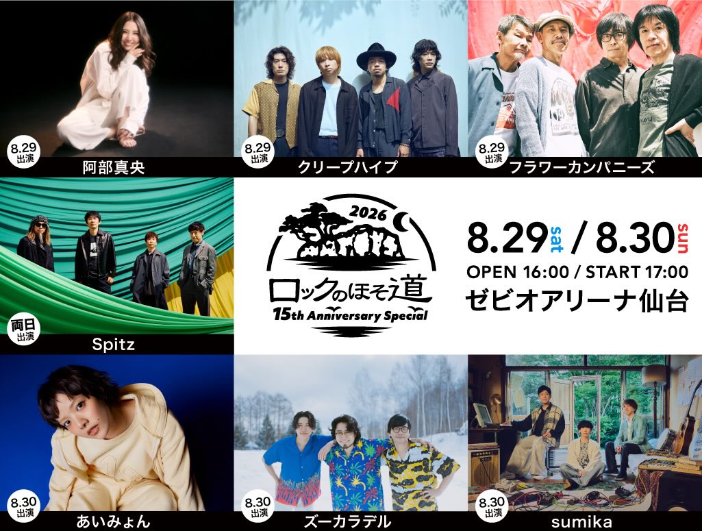 スピッツ、毎年恒例夏のイベント開催決定！ | POPSCENE - ポップシーン