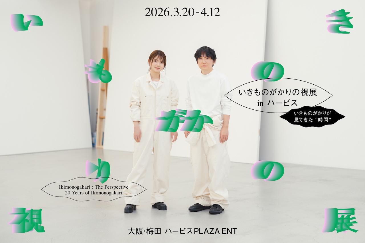 いきものがかり、デビュー20周年記念特別展示イベントが大阪にて開催決定！FM802にて水野良樹が出演する特番のオンエアも！
