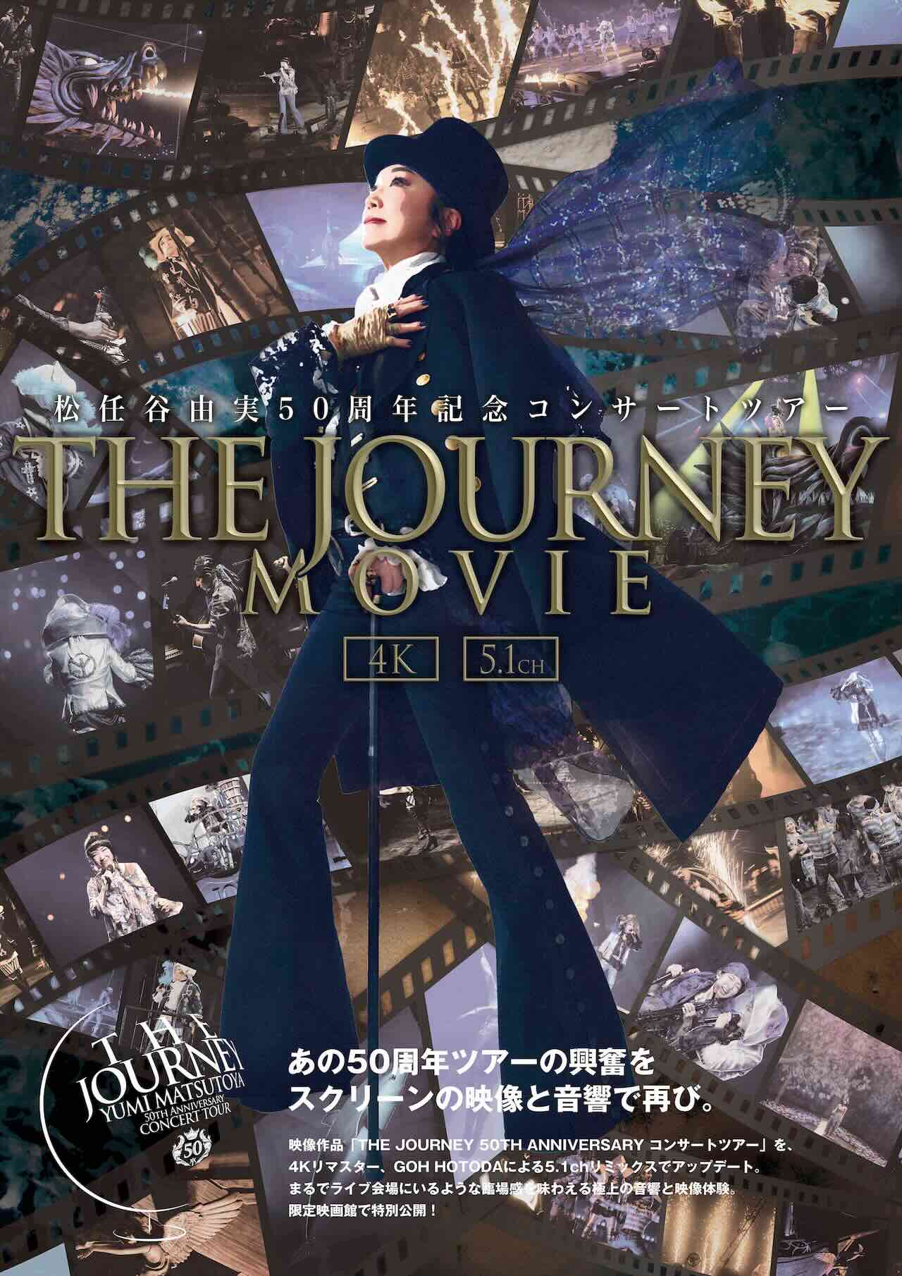 松任谷由実「THE JOURNEY 50TH ANNIVERSARY コンサートツアー movie 〜5.1ch/4K〜」映画館特別上映決定！本人登壇による舞台挨拶も！