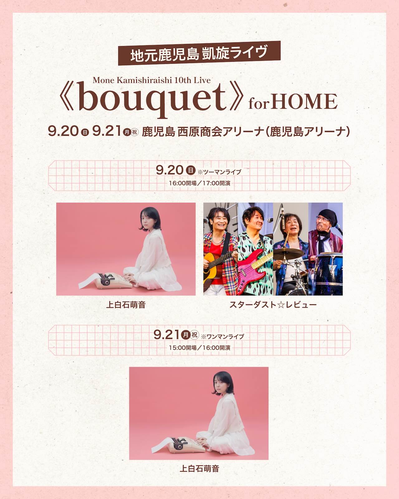 上白石萌音、約5年ぶりの地元鹿児島凱旋公演と初の主催フェスの第1弾ラインナップが発表！