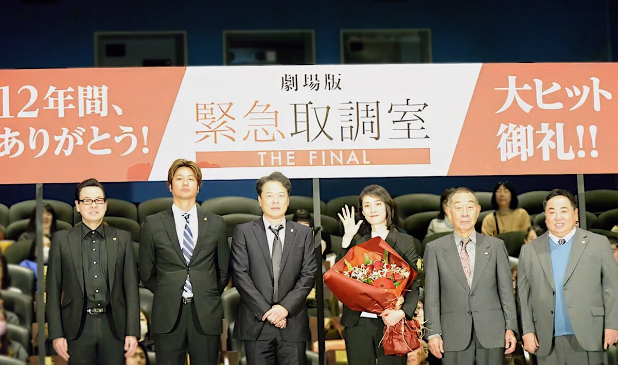 天海祐希、劇場版 『緊急取調室 THE FINAL』舞台挨拶で「ちょっとした寂しさと一緒に、これから自分のまっすぐな道を歩いていきたい」